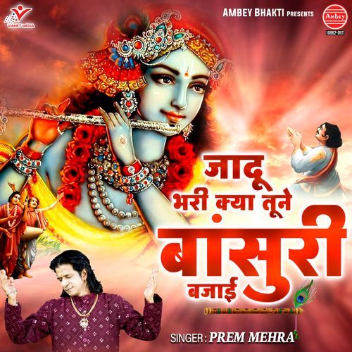 Jadu Bhari Kya Tune Bansuri Bajai