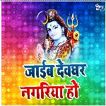 Jaib Devghar Nagariya Ho