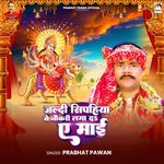 Jaldi Sipahiya Me Naukri Lga Da Ae Mai