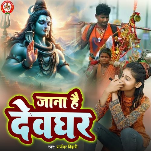 Jana Hai Devghar