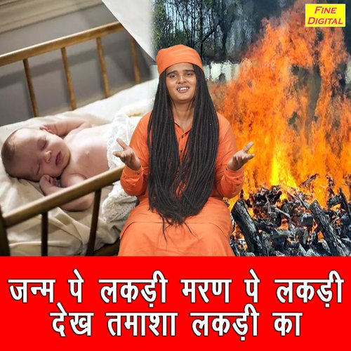 Janam Pe Lakadi Maran Pe Lakdi Dekh Tamasha Lakdi Ka