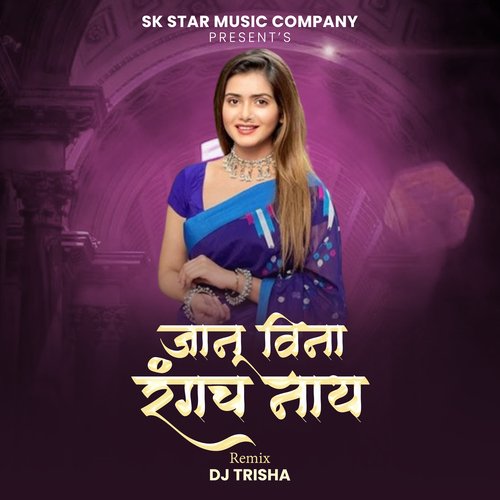 Janu Vina Rangach Naay (DJ Remix)