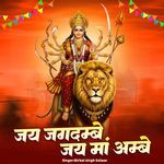 Jay Jagdambe Jay Maa Ambe