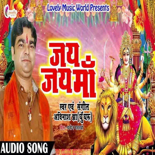 Jay Jay Maa (Bhojpuri)