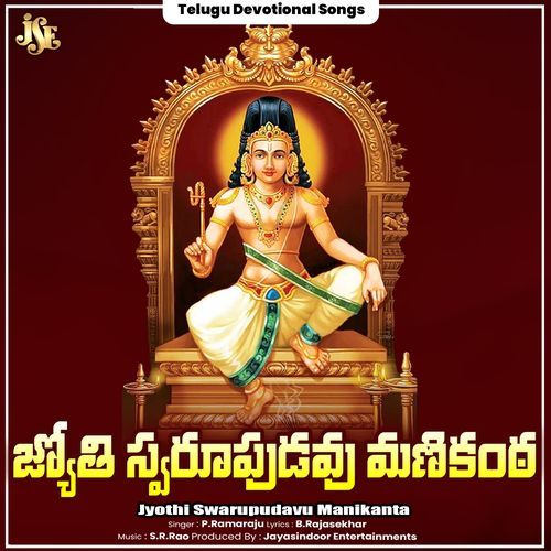 Jyothi Swarupudavu Manikanta