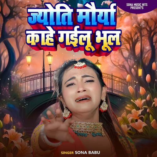 Jyoti Maurya Kahe Gailu Bhul