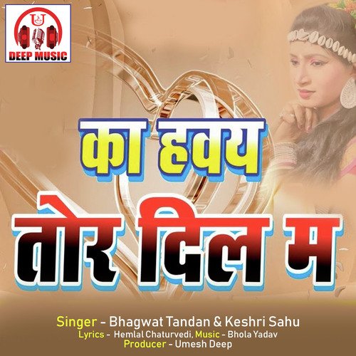 Ka Haway Tor Dil Ma (Chhattisgarhi Song)