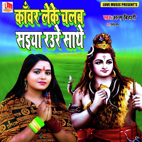 Kaawar Leke Chalab Saiya Rovere Sathe