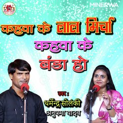 Kahawa Ke Lal Mircha Kahawa Ke Banda Ho-GTctYyJGRkY