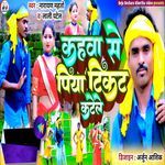Kahwa Se Piya Ticket Katele