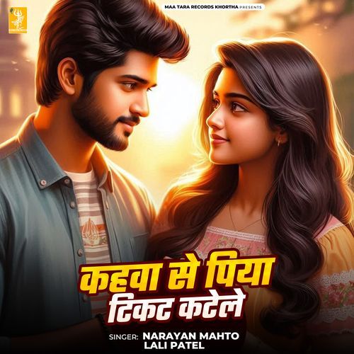 Kahwa Se Piya Ticket Katele