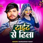 Kaise Ho Gailo Dhila Ge