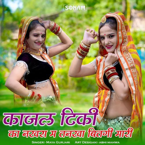 Kajal Tiki Ka Nakhra M Tankha Bitgi Mari