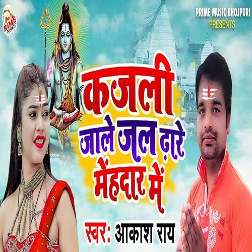 Kajali Jale Jal Dhare Mehdaar Me