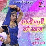 Kali Kurti Ki Byan (Rajasthani)