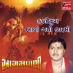 Kaliyug Aavi Gayo Karamo