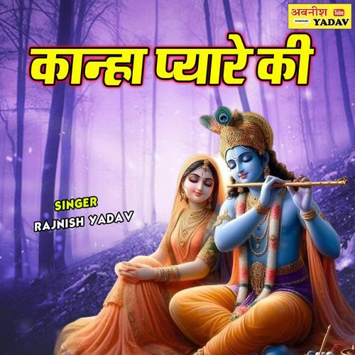 Kanha Pyare Ki