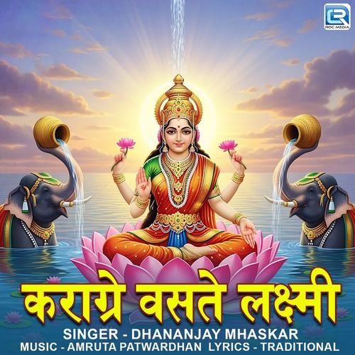Karagre Vasate Lakshmi