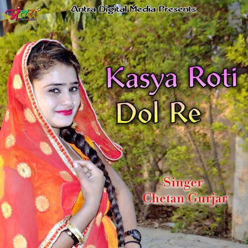 Kasya Roti Dol Re