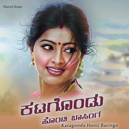 Katagondu Honti Basinga