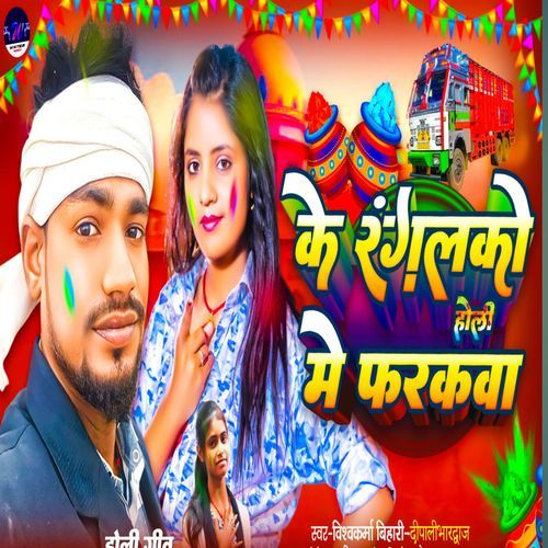Ke Rangalkau Holi Me Farkwa