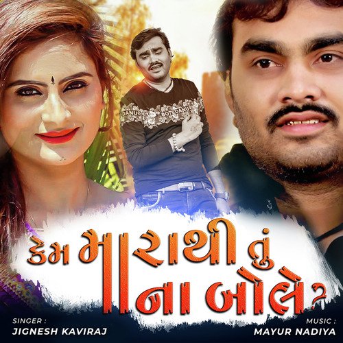 Kem Marathi Tu Na Bole_poster_image