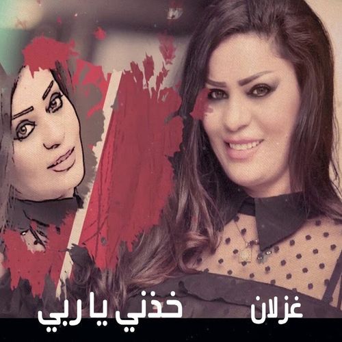 Khdhny Yaraby cover art