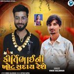 Kirtibhai Ni Khot Saday Reshe