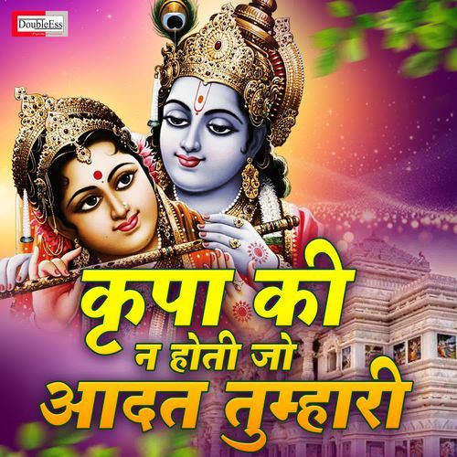 Kripa Ki Na Hoti Jo Aadat Tumhari