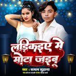Ladikaiye Me Mota Jaibu