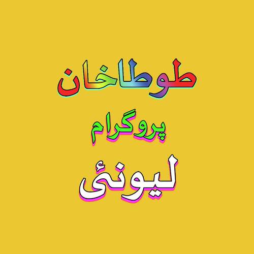 Sheranai Khandi Khoslay Gah