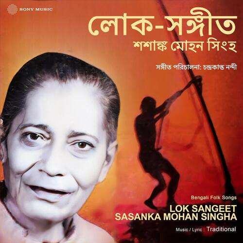 Lok Sangeet Sasanka Mohan Singha