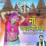 Maa Jagdamba Kali Thara Bhakt Bulave Aaja