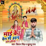 Maai Ke Den Se An Dhan Hola