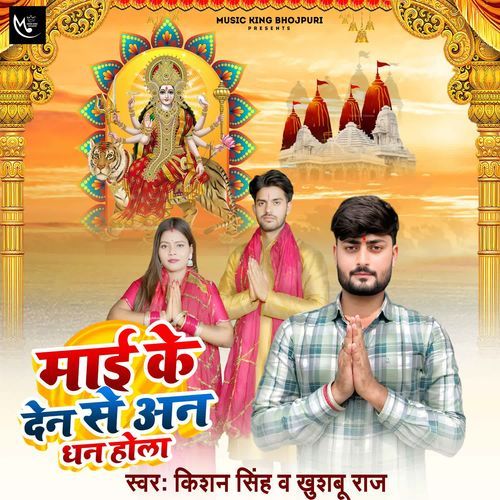 Maai Ke Den Se An Dhan Hola