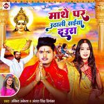 Maathe Par Uthali Saiya Daura