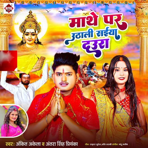 Maathe Par Uthali Saiya Daura
