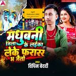 Madhubani Jila Ke Laika Leke Farar Ho Jaitaiu