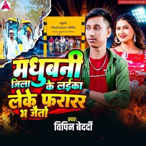 Madhubani Jila Ke Laika Leke Farar Ho Jaitaiu