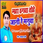 maha Thagba Re Jani Ke Manua