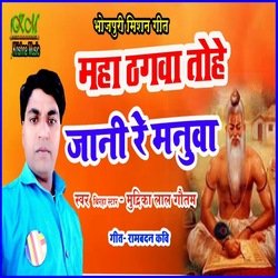 maha Thagba Re Jani Ke Manua