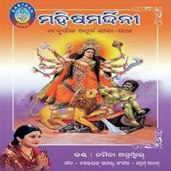 Mahisha Mardhini - Gitinatya