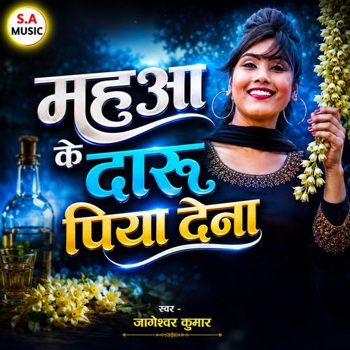 Mahuwa Ke Daru Piya Dena