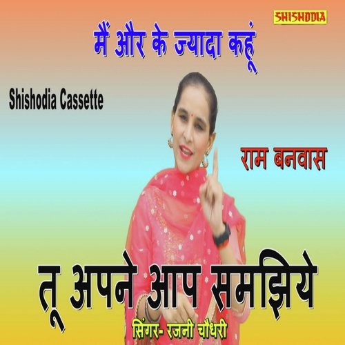 Main Aur Ke Jyada Kahun Tu Apne Ap Samajhiye