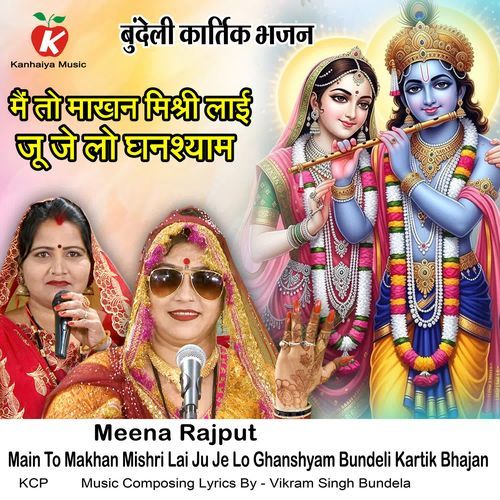 Main To Makhan Mishri Lai Ju Je Lo Ghanshyam Bundeli Kartik Bhajan