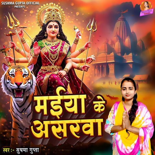 Maiya Ke Asarawa