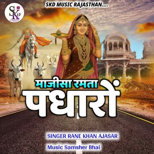 Majeesa Ramata Padhaaron