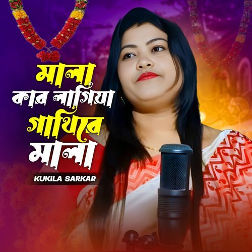 Mala Kar Lagiya Gathire Mala