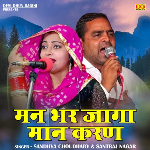 Man bhar jaga maan karan (Hindi)