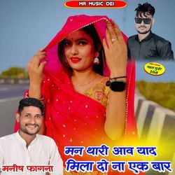 Man Thari Aav Yaad Mila Do Na Ek Bar